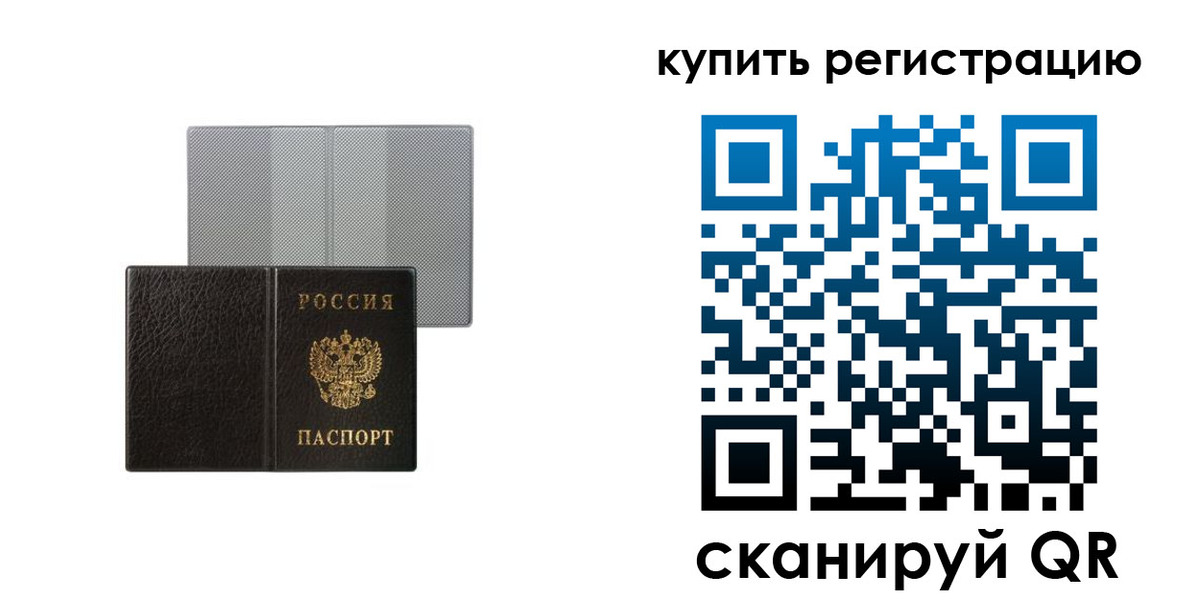 временная регистрация собственник в Заозёрске