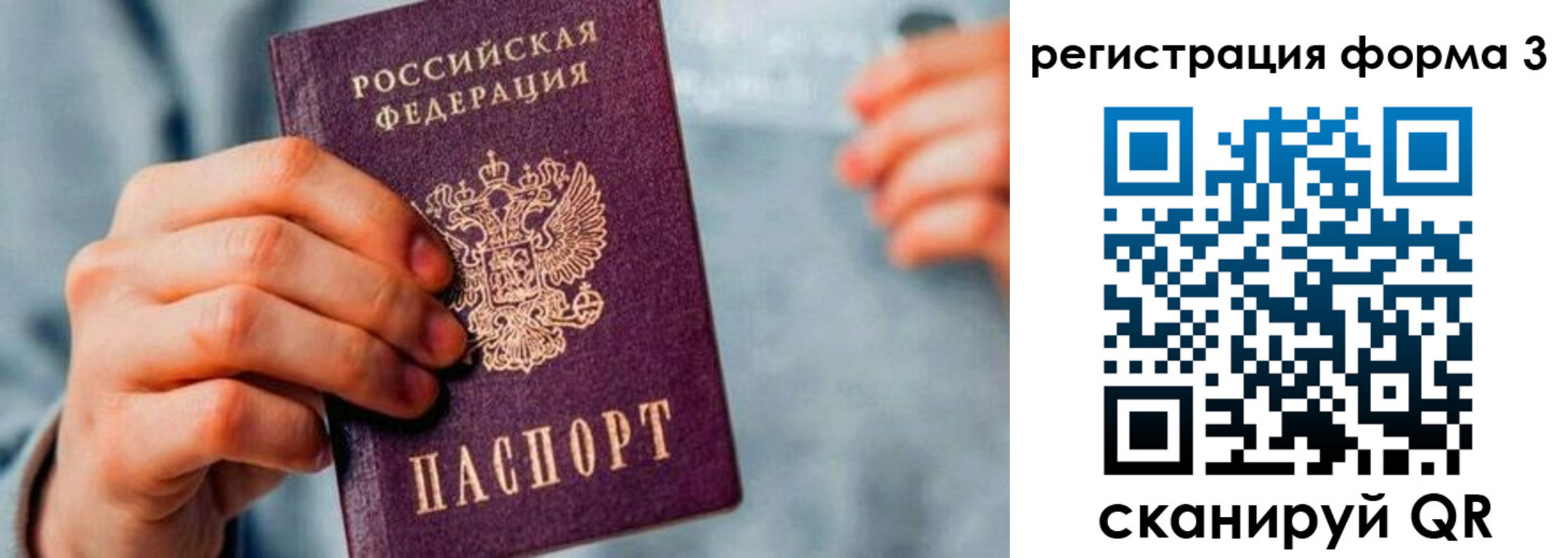 временная регистрация в Заозёрске
