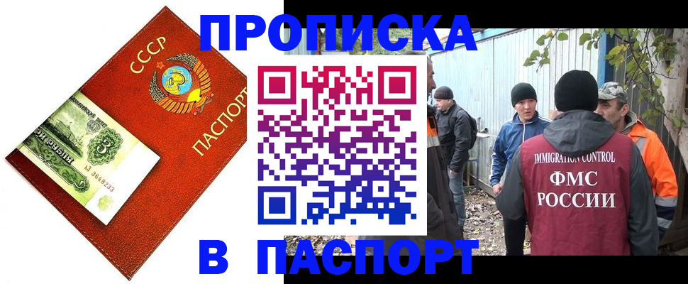 купить прописку в Заозёрске