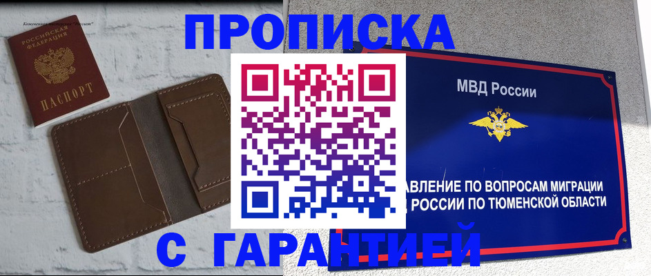 временная регистрация купить в Заозёрске
