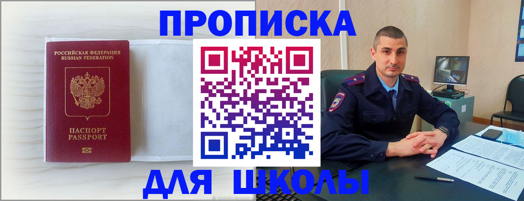 прописка регистрация в Заозёрске